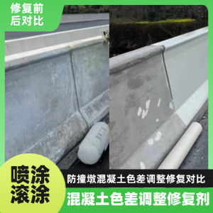 桃城工程人必看！混凝土色差“面子难题”，一招修复不返工
